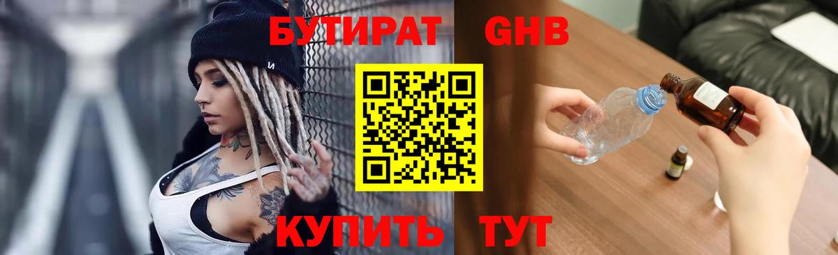 Еманжелинск  Бутират BDO  Вход с VPN 
