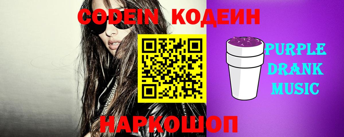 Codein напиток Lean (лин) Еманжелинск