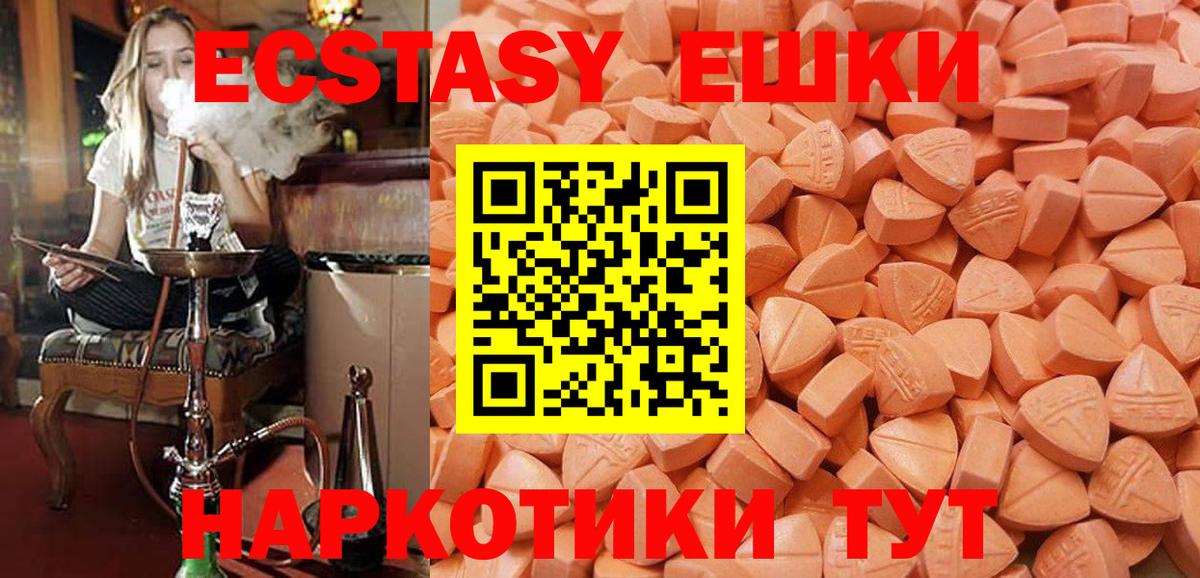 ЭКСТАЗИ круглые Еманжелинск