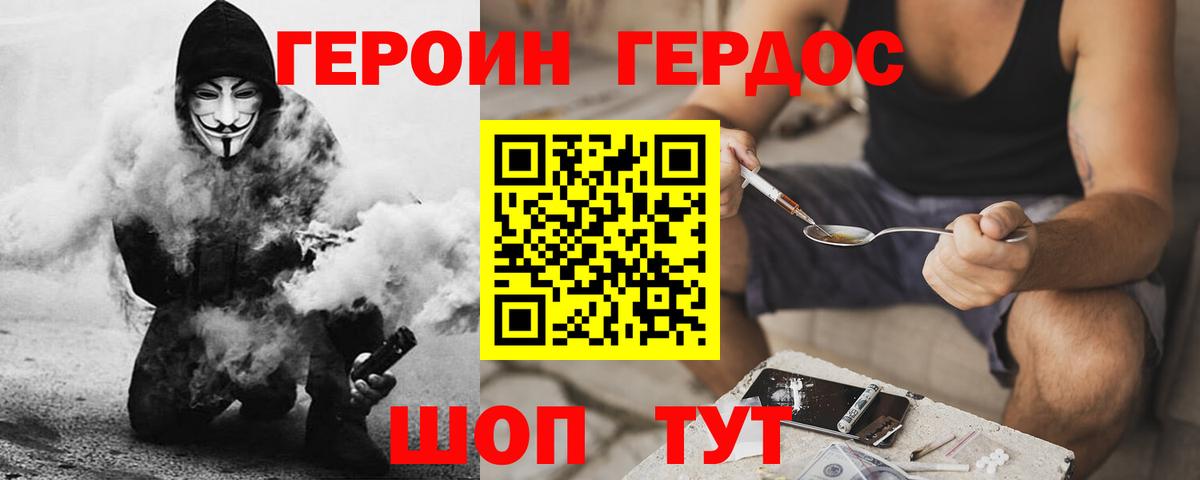 Еманжелинск  Героин хмурый  Вход с VPN 