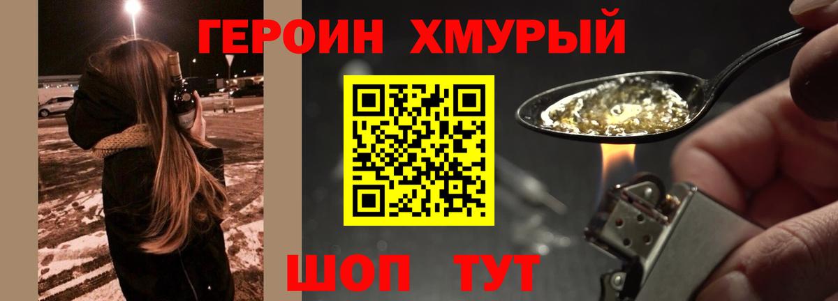 Героин гречка Еманжелинск